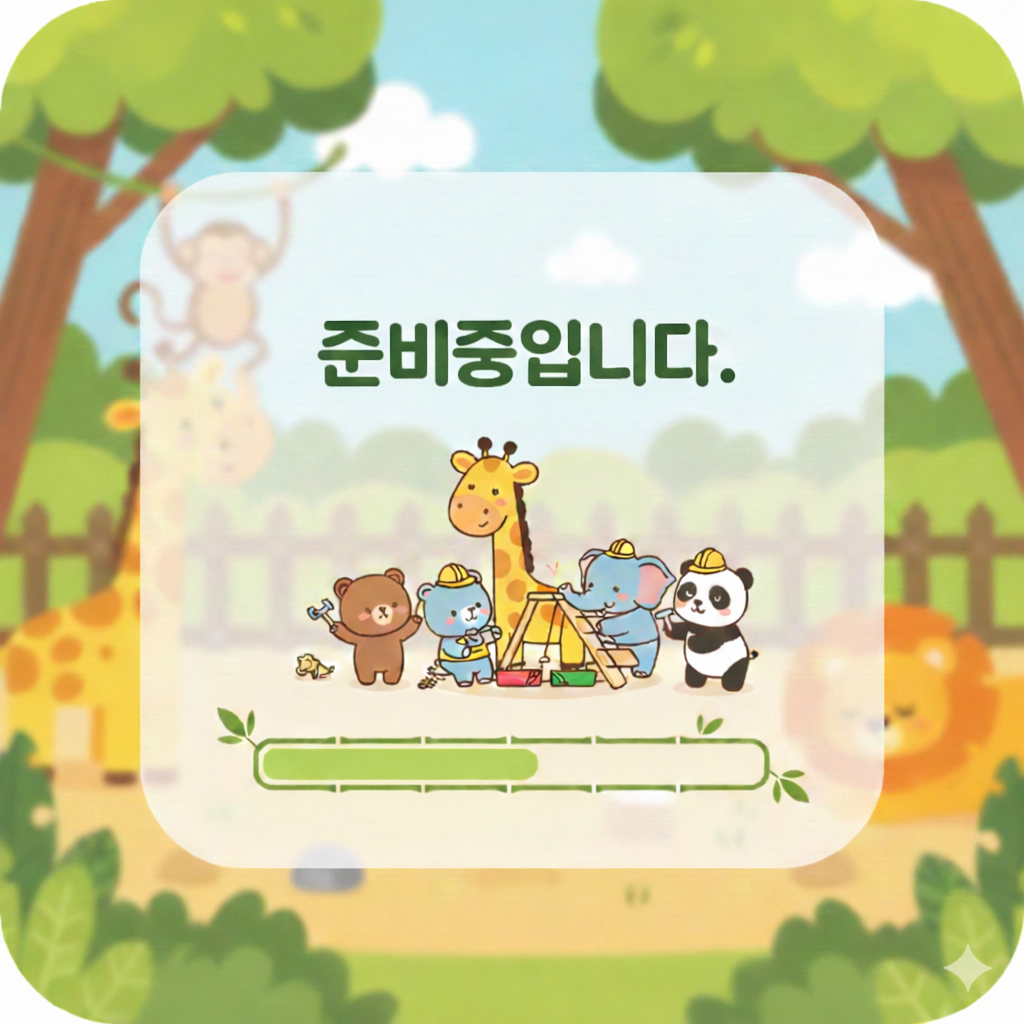 주주팜 공사중 이미지